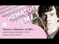 Почему «Шерлок» от BBC – идеальная версия этого героя в XXI веке?