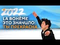 Американский фигурист Чен Нейтан исполнил короткую программу  в Пекине под композицию Шарля Азнавура