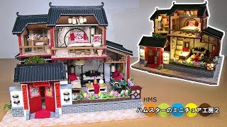 DIY Miniature Chinese house ミニチュア中国の家作り