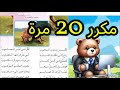 الدبدوب و الحاسوب الصف الثالث ص99