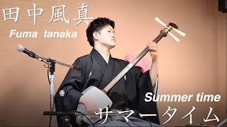 田中風真　Fuma Tanaka  #津軽三味線 【＃shamisen 　＃samisen　】演奏者　ご紹介動画　＃TanakaFuma