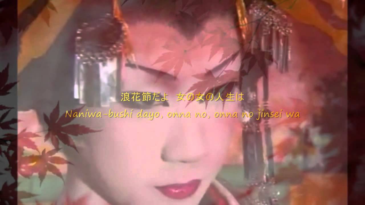 浪花節だよ人生は。Naniwa Bushidayo Jinsei Wa 。Cover 浪花節だよ人生は。Naniwa Bushidayo Jinsei Wa 。Cover