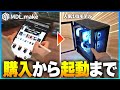 【初心者向け】MDL.makeのゲーミングPCを買うときの『注意点』と『届いたらすること』を徹底解説！
