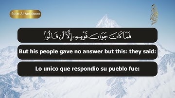 الشيخ إبراهيم عكر || سورة العنكبوت || Surah Al.Ankabout