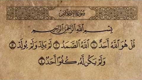 سورة الاخلاص -القارئ:الشيخ ابو بكر الشاطري