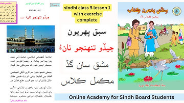 Sindhi class 5 lesson 1 | Jedo tuhunjo naau | Sindh textbook board | with exercise complete class
