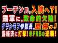 2022/5/3　露軍、大隊戦術群に異変。ウクライナ軍、電子作戦において優勢か。米国防総省「ゲラシモフ氏のウクライナ訪問を確認」