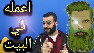 اصنع بنفسك في المنزل زيت تنعيم و تكثيف و اطالة شعر اللحية بسرعة- how to grow a beard