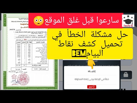 تحميل كشف نقاط شهادة التعليم المتوسط  علق برقم تسجيلك واحصل على كشف نقاطك