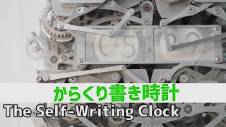 からくり書き時計：The Self-Writing Clock