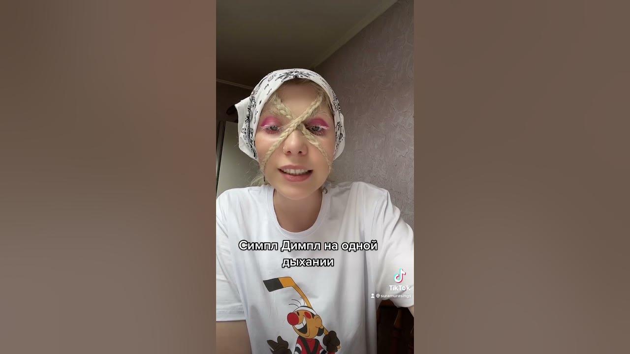 Стипль Димпл