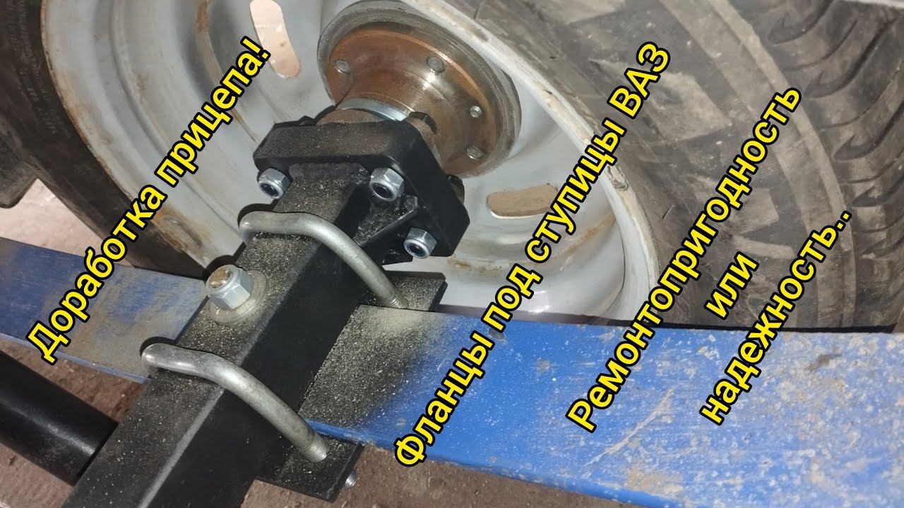 Доработка лодочного прицепа. Улучшение ремонтопригодности - замена ALCO на заднюю ступицу ВАЗ.