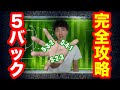 画像をダウンロード サッカー 5 バック 908322