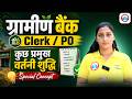 Gramin Bank Vacancy 2026 | IBPS RRB Hindi | Hindi Vartani Shuddhi | शुद्ध वर्तनी | Shivani Ma'am