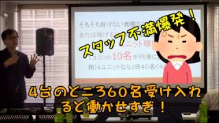 【歯科医院　経営】歯科経営向上動画・ユニット理論