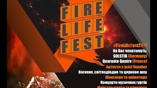 Fire Life Fest Дмитрий Холмский