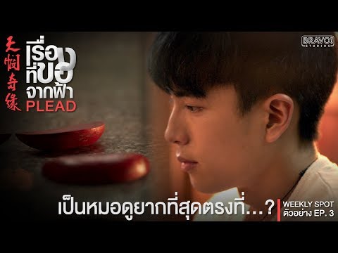 Next Episode : เป็นหมอดูยากที่สุดตรงที่...? l "Bangkok รัก Stories" ตอน "เรื่องที่ขอจากฟ้า" EP.3