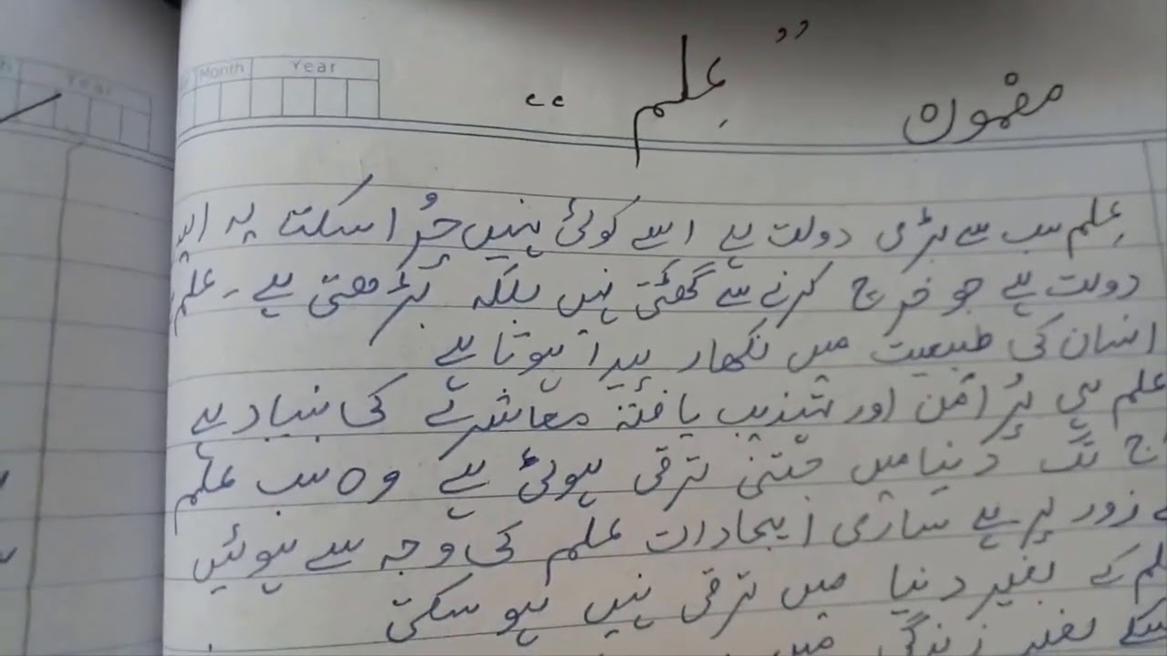 urdu essay topics for grade 4