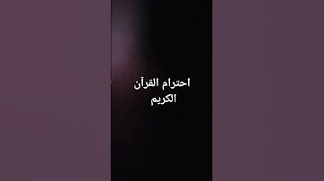 #quran #ياسر_الدوسري #سورة_الاحزاب #قرآن_كريم #المسجد_الحرام