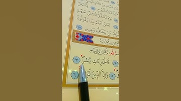 سورة الذاريات الأية 1 إلى 6 القارئ سعد الغامدي