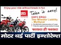 Hdfc Ergo Third party insurance & Best Income