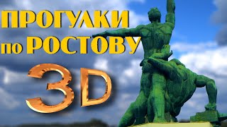 3D Прогулки по Ростову-на-Дону (new edition)