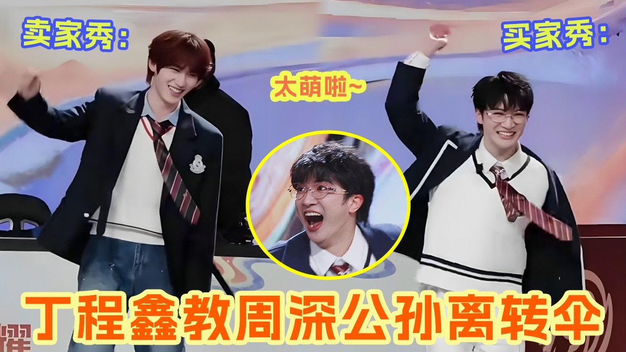 周深王者荣耀直播驯服四肢实录：被丁程鑫零帧起手的专业指导拯救 两小只也太萌了吧~ 深深最后赢了就这样全世界拥抱每个人 可爱晕！#周深 #丁程鑫 #王者荣耀 |爆笑综艺社