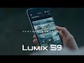 LUMIX S9 スマホに自動転送篇15秒【パナソニック公式】 - YouTube