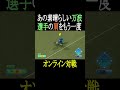 【万波中正選手】やっぱりあの肩はパワプロでもえぐい【パワプロ2024-2025】