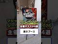 【ブース紹介 Vol.1】「日本画ミスティカルアーカイブ特別展示ブース」#mtg #shorts【マジック・スポットライト：シークレッツ】