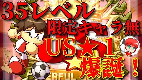 パワサカ Us 作り方