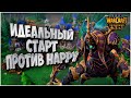 Идеальный старт: Happy (Ud) vs ToD (Hum) Warcraft 3 Reforged