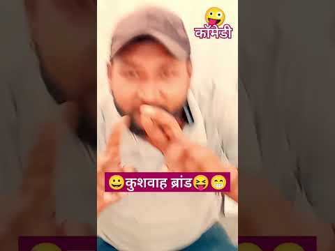 #kushvaha#viral #blockchain #majakiya #majedar #majedar #viral #short video#viralshort #funny 😭😭😭😭😭😭