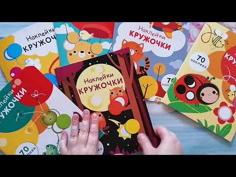 Наклейки-кружочки