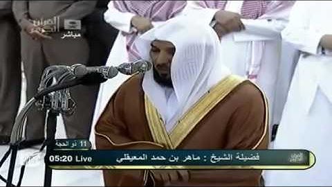 إِنَّ اللَّهَ وَمَلَائِكَتَهُ يُصَلُّونَ عَلَى النَّبِيِّ  -  تلاوة لشيخ ماهر المعيقلي