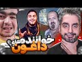 رپ بسیجی هم اومد خواننده های داغون4
