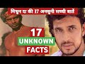 17 Untold And Unknown Facts Of Bollywood Disco Dancer Mithun Chakraborty |