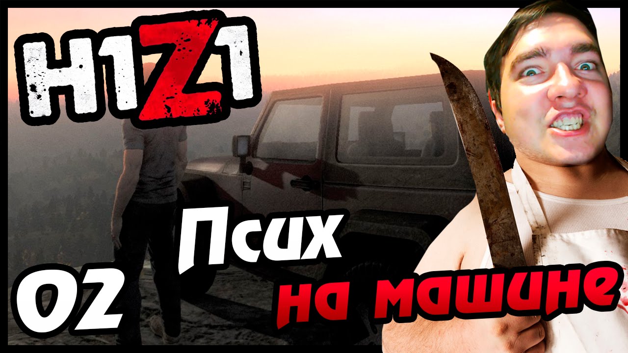 Псих в машине