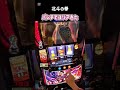 スマスロ 北斗の拳 パンチでユリアきた