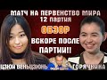 Шахматы ♕ Матч на первенство мира! Горячкина - Цзюй Венцзюнь 👑 12 партия, обзор 🎤 С. Шипов