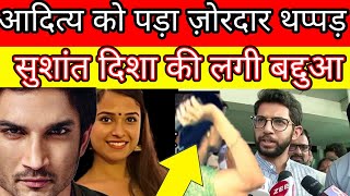 Big slap on aditya thackeray face its curse os sushant singh rajput?
