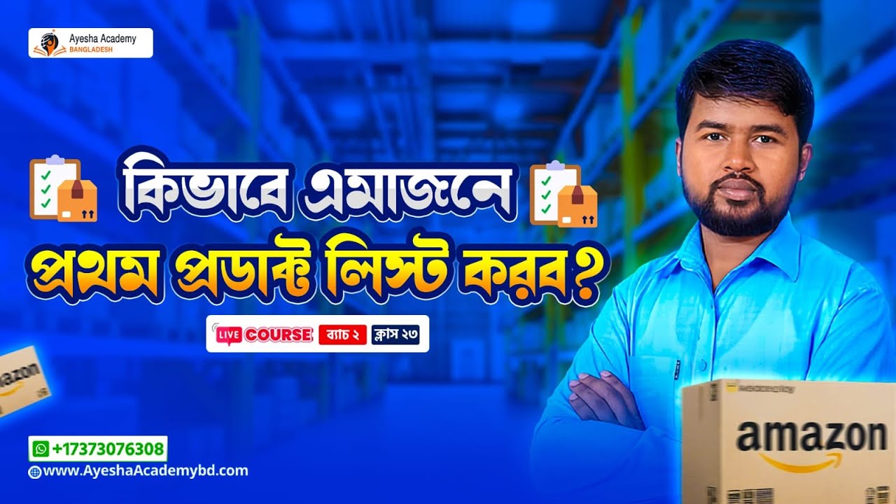 How to List Your First Product on Amazon Seller Central। Amazon ...