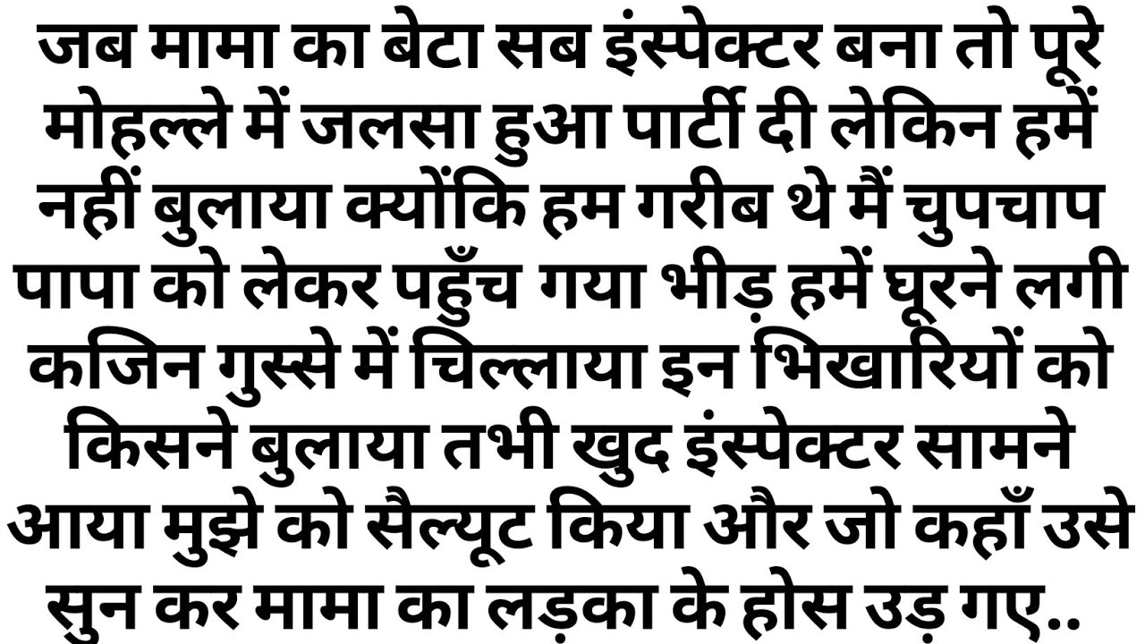 Wo sub inspectar bana or me IAS Motivational story I Emotional story I hindi Heart Touching Story 