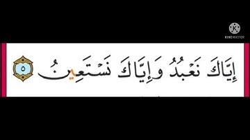 سورة الفاتحة - عادل فلاح !!!