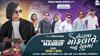 लेटरया मोकलावे जानूं रेलमां ♥️ | Mehul S Meda | Old Viral Trending Song Cover