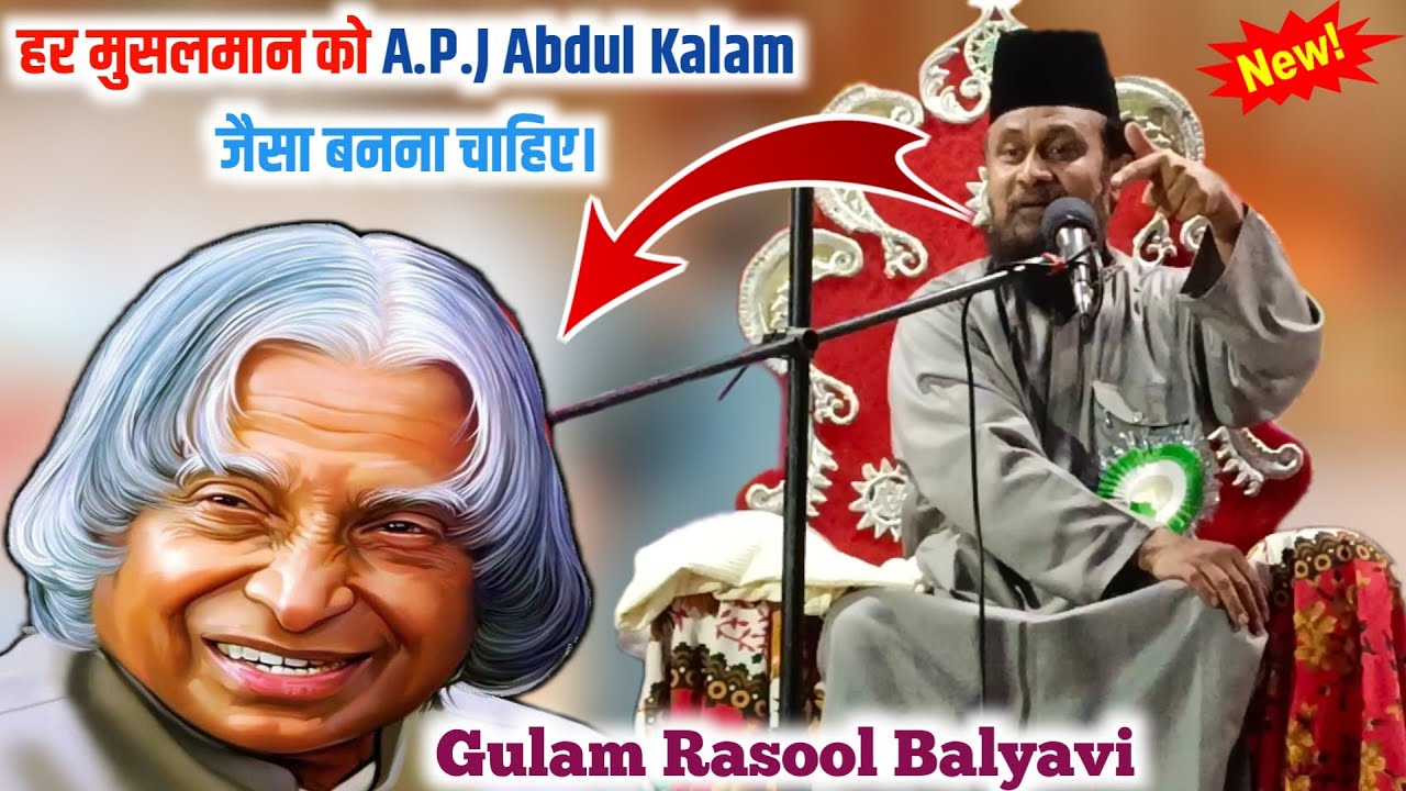 Galam Rasool P Gulam Rasool Balyavi New Bayan 2022 || हर मुसलमान को A.P.J अब्दुल कलाम ...