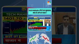 Tech Mahindra          stockstowatch stocksinfocus stocksinnews