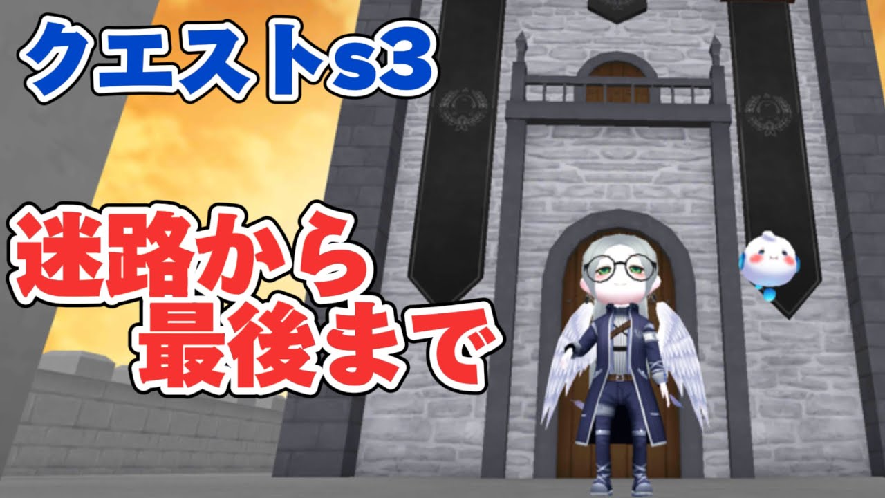 クエストs3 航海スタート 迷路から最後までのやり方【こおり鬼オンライン】