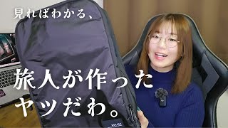 本音レビュー旅人が作ったHolicc One旅暮らしのバックパック探し