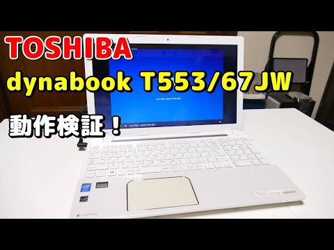 東芝Dynabook T553/37JR 15.6インチ/ Win11Home スタンダードノートPC dynabook T553・T552 トップページ